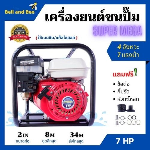 ปั้มน้ำแบบเครื่องยนต์-เครื่องยนต์ชนปั้ม-3-นิ้ว-7-hp-super-mega