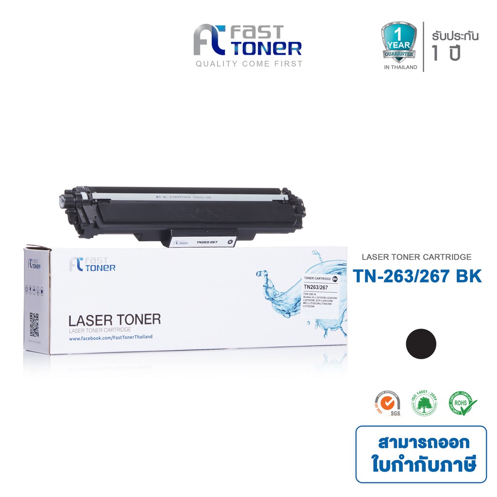 fast-toner-ใช้สำหรับรุ่น-brother-tn263-267-bk-สีดำ-for-printer-hl-l3210dcn-l3230cdn-l3270cdw