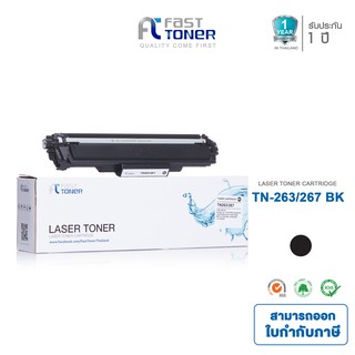 Fast Toner ใช้สำหรับรุ่น Brother TN263/ 267 BK สีดำ For Printer HL-L3210DCN/ L3230CDN/ L3270CDW