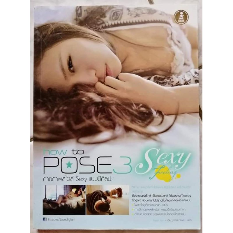 หนังสือ-how-to-pose-สอนโพส-ถ่ายภาพ-สำหรับนางแบบและช่างภาพ