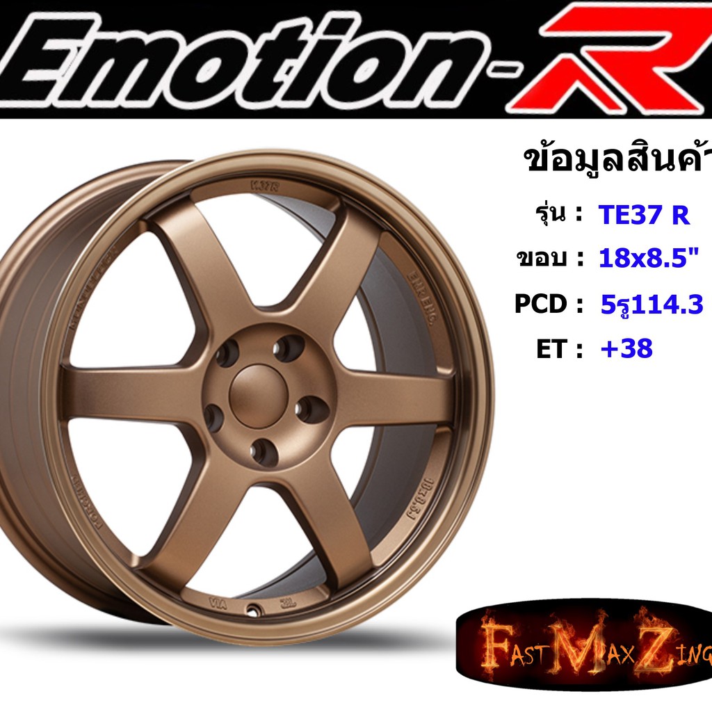 ล้อแม็ก-อีโมชั่นอาร์-emotionr-te37-r-ขอบ-18x8-5-5รู114-3-et-38-สีnbz