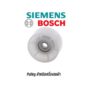 พร้อมส่ง ✔️ ลูกรอกเครื่องอบผ้า Roller SIEMENS , BOSCH อะไหล่แท้ สำหรับ IQ100 , IQ500, IQ700 , V34.10 , E46.30 เป็นต้น