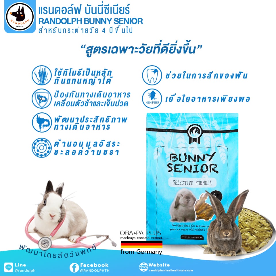 randolph-bunny-senior-อาหารกระต่ายแก่-ขนาดถุง-1-กิโลกรัม