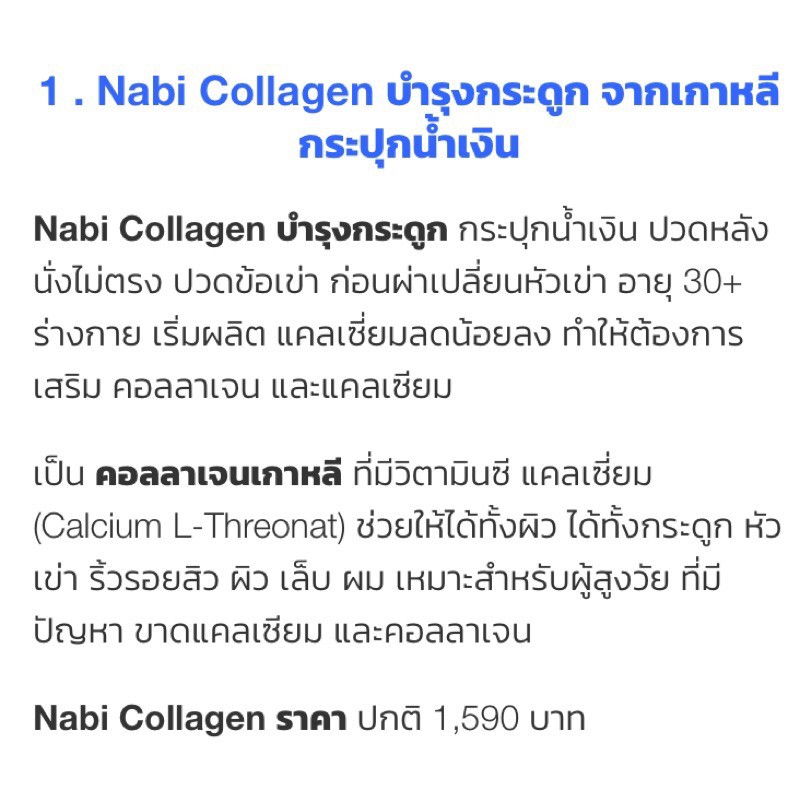 ภาพสินค้า(รวมส่งแล้ว) คอลลาเจน นาบิ Nabi Collagen เกาหลี 100,000 mg คอลลาเจนผิวขาวใส ข้อเข่าดี จากร้าน moodazz บน Shopee ภาพที่ 4