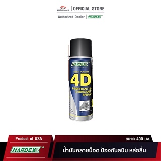 Hardex 4D Penetrant & Lubricant Spray ฮาเด็กซ์ น้ำยาครอบจักรวาล ขนาด 400 มล.