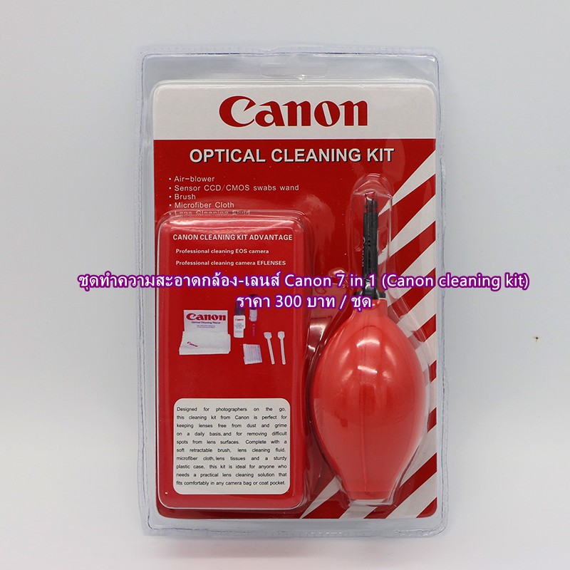ชุดทำความสะอาดกล้อง Canon Cleaning kit 7 in 1 Shopee Thailand