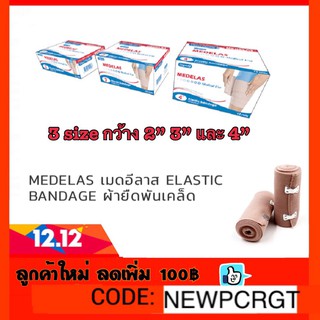 Elastic Bandage ผ้ายืดพันเคล็ด [ทุกขนาด 2" 3" 4" 6"]