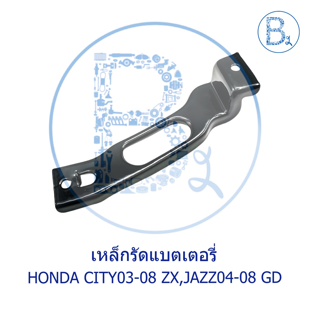 อะไหล่แท้-เหล็กรัดแบตเตอรี่-honda-city03-08-zx-jazz04-08-gd