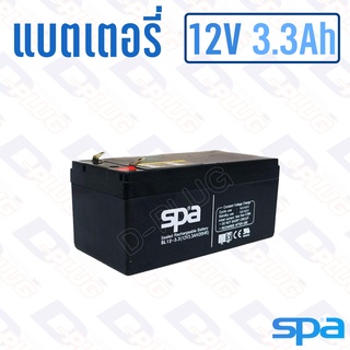 แบตเตอรี่ 12V 3.3Ah แบตเตอรี่สำรองไฟ แบตแห้ง SPA SL12-3.3