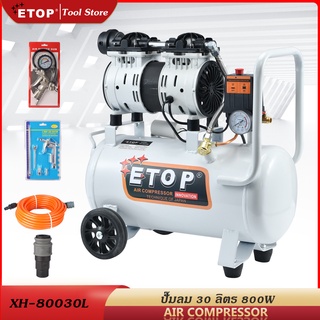 ETOP ปั๊มลม 30 L ปั้มลมออยล์ฟรี 800W ปั้มลม oil free 30 ลิตร ปั๊มลมโรตารี่(ชนิดไม่ใช้น้ำมัน) ไม่ใช้น้ำมัน