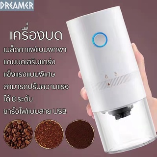 เครื่องบดกาแฟแบบพกพาเครื่องบดกาแฟไฟฟ้า  CoffeeGrinder