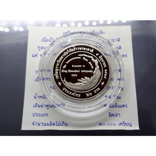 เหรียญ 20 บาท นิเกิลขัดเงา ที่ระลึก วาระเหรียญรางวัลสถาบัน วิจัยข้าว นานาชาติ รัชกาลที่9 ร.9 พร้อมใบเซอร์ ปี 2539