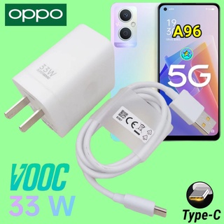 ที่ชาร์จ OPPO A96  33W Type-C Super VOOC ออปโป้ หัวชาร์จ สายชาร์จ เกมส์ Fast Charge ชาร์จเร็ว ไว ด่วน