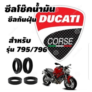 ซีลโช๊คหน้า Ducati Monster795-796 Oilseal ร้านโบ๊ทโซ่สเตอร์อ่อนนุช
