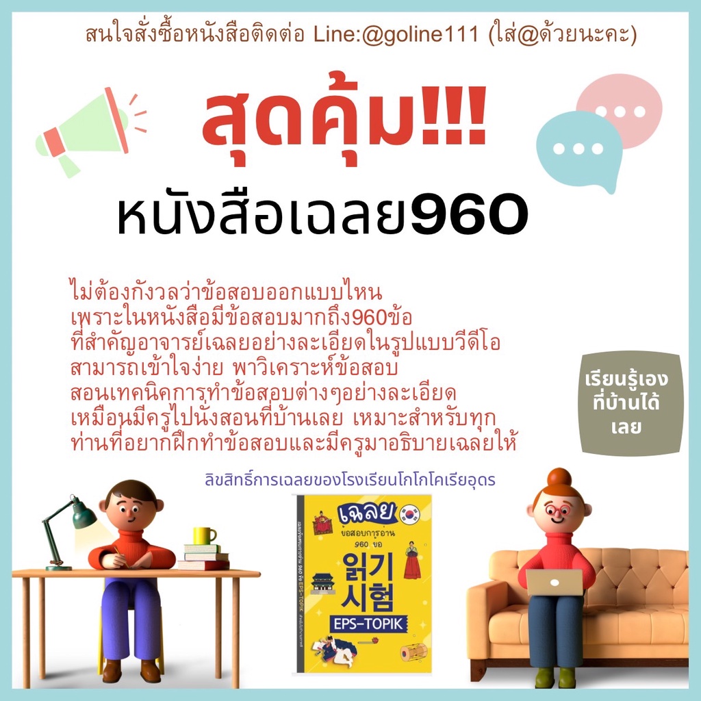 หนังสือข้อสอบเกาหลี960-การอ่าน