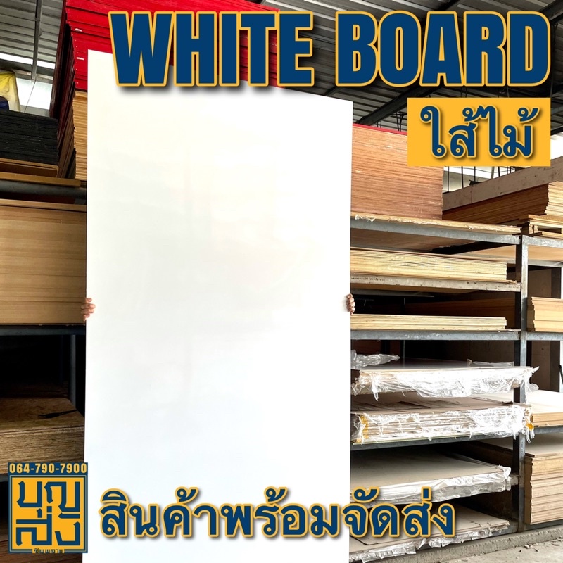 ไม้อัด-แผ่นไวท์บอร์ด-whiteboard-ใส้ไม้-หนา-4-มม-ขนาด-60x60-ซม