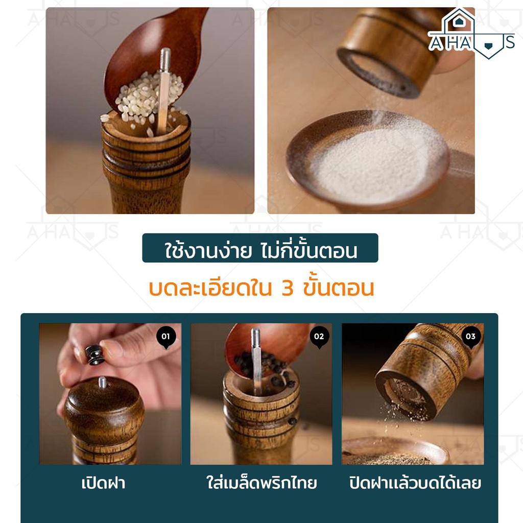 a-haus-ขวดบดพริกไทย-ที่บดพริกไทย-ปรับละเอียดได้-5-8-เนื้อไม้-pepper-grinder-แกนบดเซรามิค-ขวดบดพริกไทยไม้-บดพริกไทย