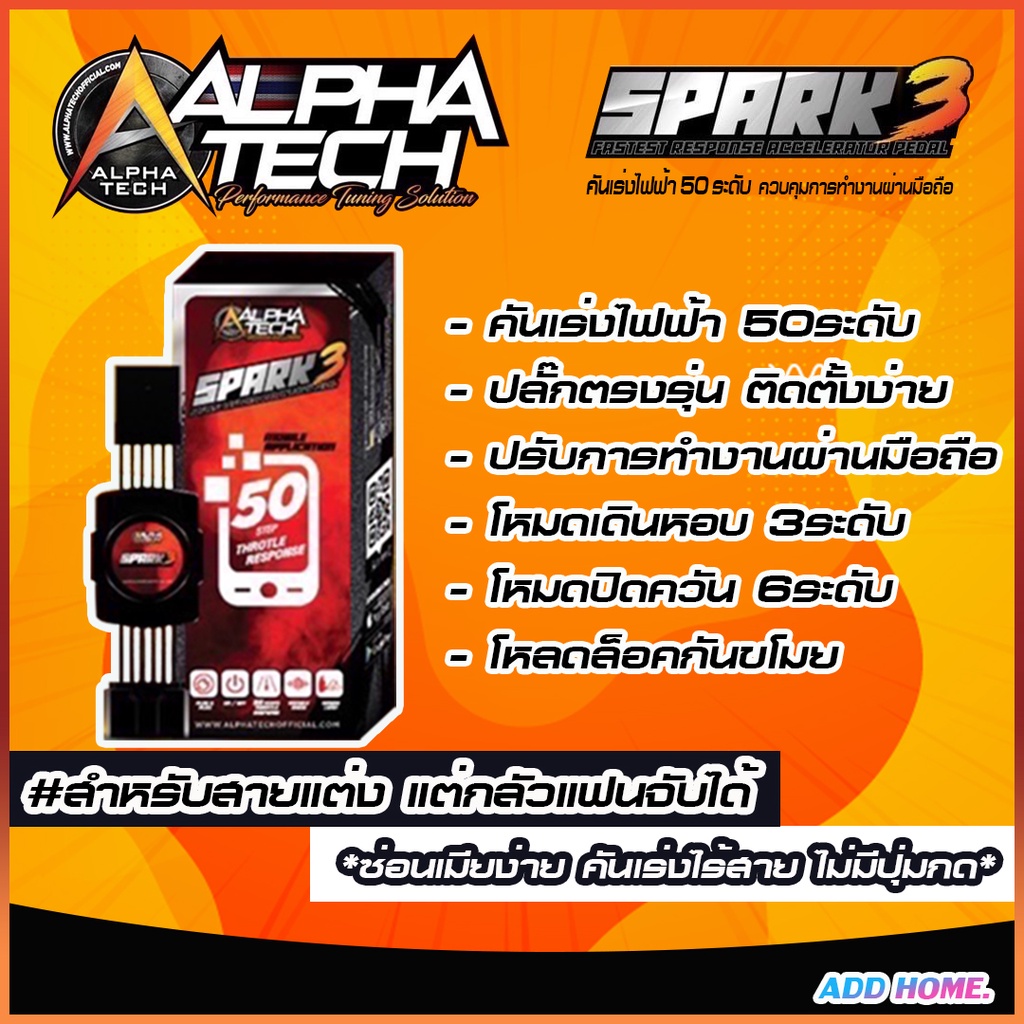 คันเร่งไฟฟ้า-50-ระดับ-alphatech-spark3-ไร้ปุ่มกด-ปิดควันดำ-เดินหอบ-มีกันขโมย-ใช้งานผ่านมือถือ