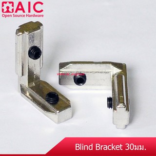 Blind Bracket สำหรับ อลูมิเนียมโปรไฟล์ รุ่น 30mm. สีเงิน/สีดำ แพ็ค 4 ชิ้น  @ AIC