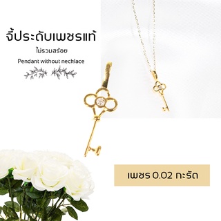 จี้เพชร ทอง9K จี้กุญแจ  สวยน่ารัก เพชร 0.02 ct. น้ำ 98 น้ำหนัก 0.5 กรัม มีใบรับประกัน DK Diamond Shop