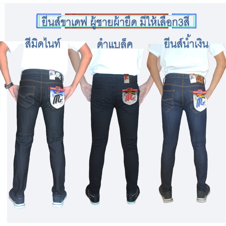 ภาพหน้าปกสินค้า5.5 ช้อปปี้แนะนำร้านนี้ ถูกดีส่งไว ยีนส์ผ้ายืด ยีนส์ผู้ชาย มี3สี ขาเดฟชาย กางเกงยีนส์ขาเดฟ สีน้ำเงิน สีดำ สีมิดไนท์