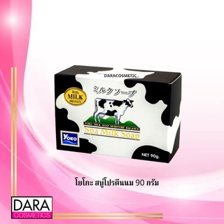 ✔️ถูกกว่าห้าง✔️Yoko Spa Milk Soap  โยโกะ สบู่สูตรโปรตีนนม 90กรัม ของแท้ DARA