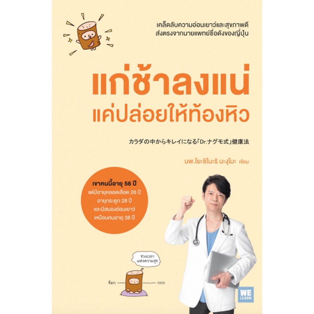 หนังสือ-แก่ช้าลงแน่-แค่ปล่อยให้ท้องหิว