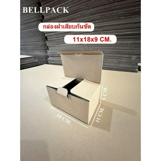กล่องใส่ของชิ้นเล็ก กล่องใส่อะไหล่ (กล่องฝาเสียบ-ก้นขัด ขนาด11x18x9 cm และ 8.5x18x7 cm.)/ แพ็ค10ใบ