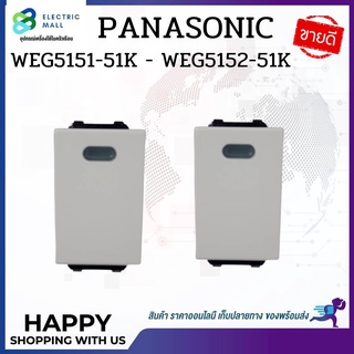 Panasonic สวิตซ์หิ่งห้อยทางเดียว-สวิตซ์หิ่งห้อย3ทาง