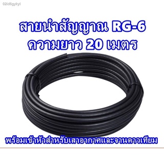 สายนำสัญญาณ RG6 ความยาว 20 เมตร (พร้อมเข้าหัวสำหรับเสาอากาศและจานดาวเทียม)