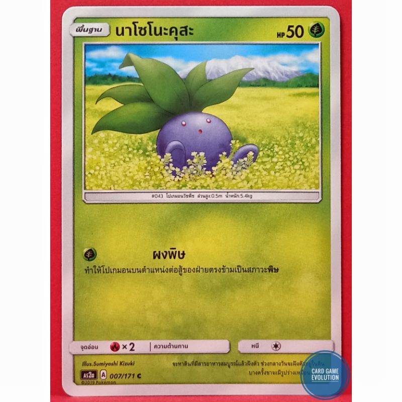 ของแท้-นาโซโนะคุสะ-c-007-171-การ์ดโปเกมอนภาษาไทย-pok-mon-trading-card-game