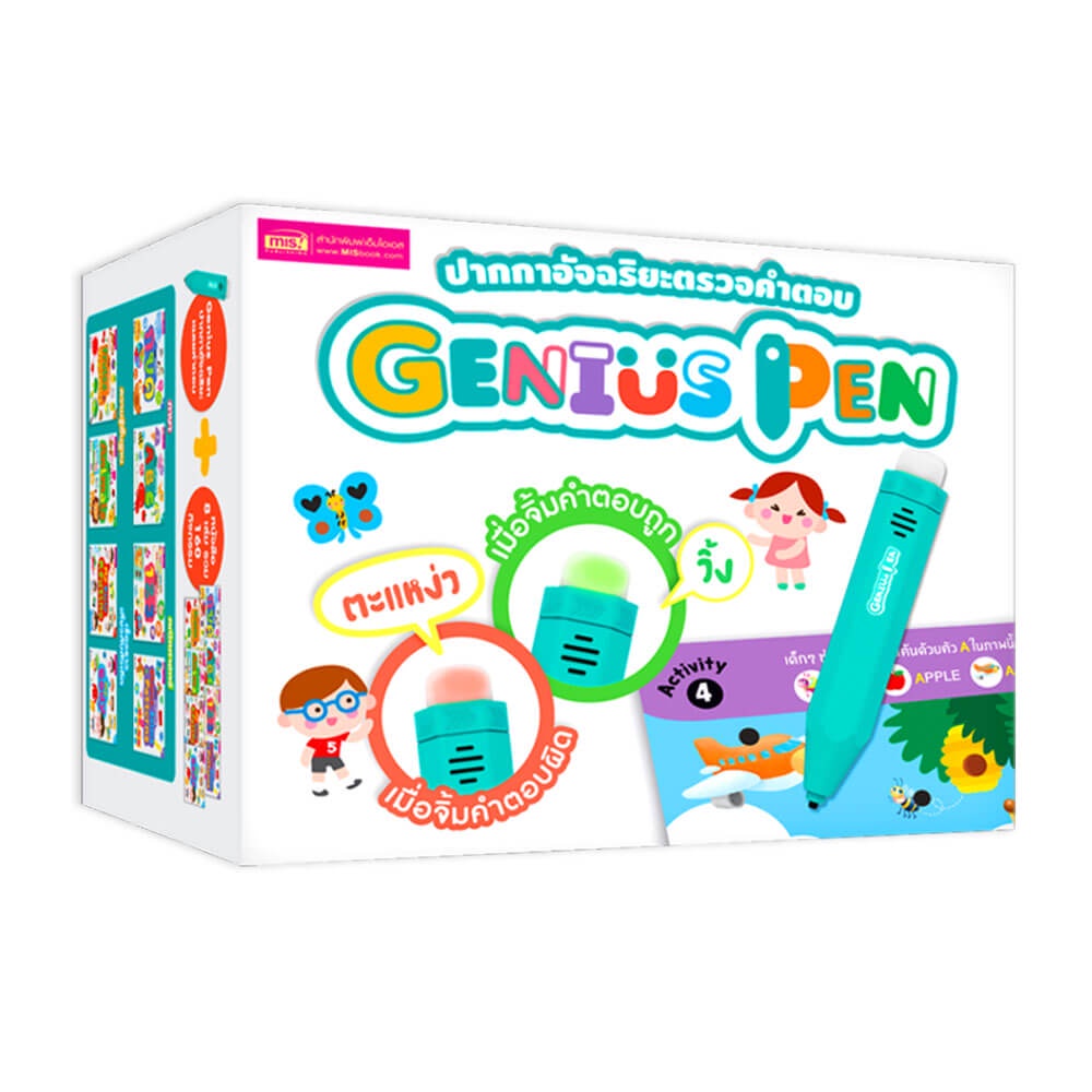 brainytoys-ปากกาอัจฉริยะตรวจคำตอบ-genius-pen-ปากกา-1-ด้าม-หนังสือ-8-เล่ม