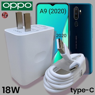 ที่ชาร์จ OPPO 18W Type-C VOOC Fast Charge ออปโป้ A9 (2020) สเปคตรงรุ่น หัวชาร์จ สายชาร์จ ชาร์จเร็ว ไว ด่วน งานแท้