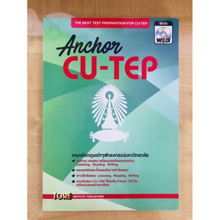 ANCHOR CU-TEP (1 BK./1 CD-ROM) (รูปแบบ MP3)