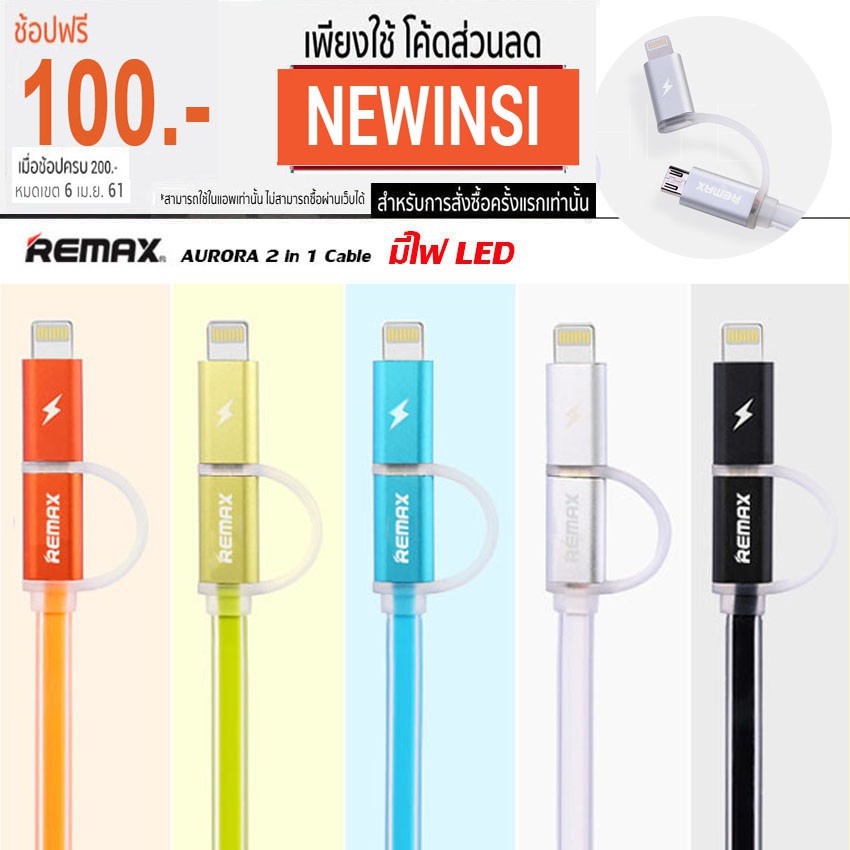 ^^ Remax AURORA สายชาร์จ 2 in 1 สำหรับ Android / iPhone Shopee Thailand