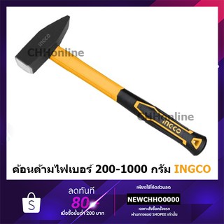 INGCO ค้อนช่างทอง ด้ามไฟเบอร์ 200-1000 กรัม (HMH880200 / HMHS83001 / HMH880500 / HMH881000) ค้อนตีกิ๊ป ค้อนเคาะ ค้อนช่าง