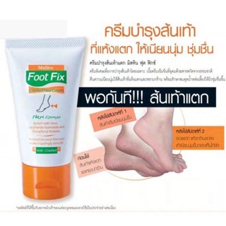 ครีมบำรุงส้นเท้ามิสทีนFoot fit50กรัม