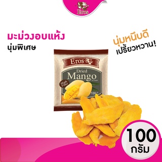 มะม่วงอบแห้ง ตราอีโรส ขนาด 100 กรัม อบนุ่ม ทานเล่น อร่อยหนุบหนับ #ผลไม้อบแห้ง