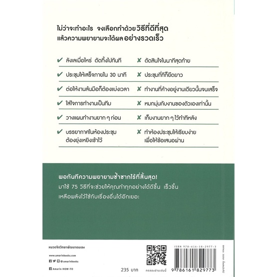 หนังสือ-ทำมากเหนื่อยฟรี-ทำถูกวิธีไม่เหนื่อยเลย