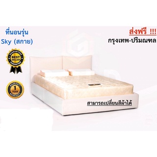 สินค้า ที่นอนสปริง Sky คุณภาพดีขนาด 3.5-6 ฟุต จัดส่งฟรีกรุงเทพ-ปริมณฑล