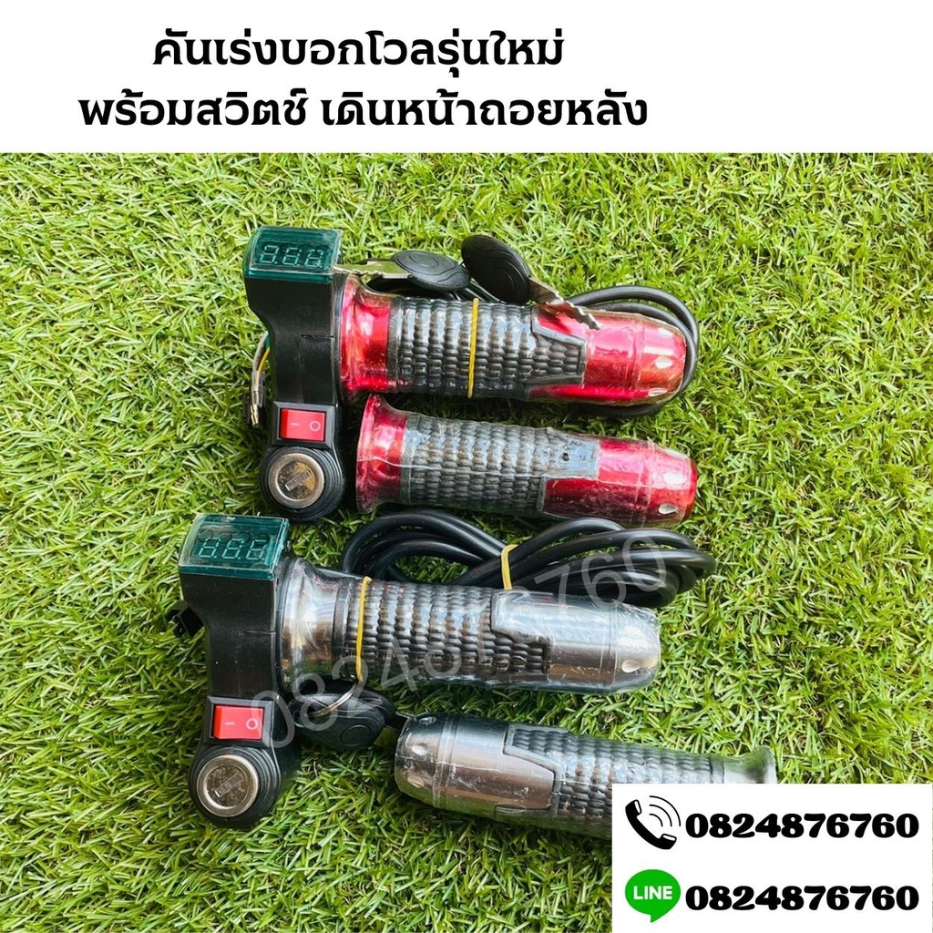 คันเร่งจักรยานไฟฟ้า-พร้อมสวิตช์เดินหน้าถอยหลัง-มีกุญแจเปิดปิด36v72v-คันเร่ง-คันเร่งรถจักรยานไฟฟ้า-มีให้เลือก2สี