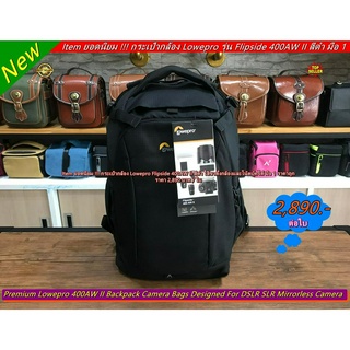 SALE!!! กระเป๋าเป้สะพายกล้อง Lowepro Flipside 400 AW II ราคาโปรโมชั่น รุ่นใหม่ มือ 1