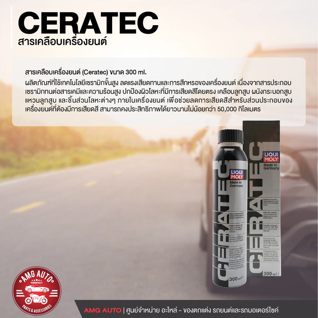 liqui-moly-ceratec-ขนาด-300-ml-สารเคลือบลดแรงเสียดทานเครื่องยนต์-เบนซิน-ดีเซล-รถติดแก๊ส-lm0055