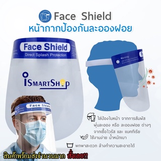 เฟสชิลด์ Face Shields Elastic Headband Safety ป้องกันใบหน้าจากละอองต่างๆ