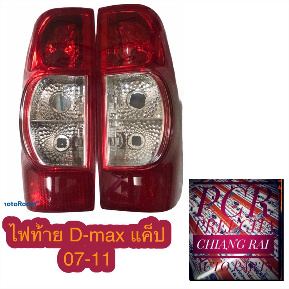 ไฟท้าย-ดีแม็ก-dmax-d-max-07-11แค็ป-หลังแดง-ซ้าย-ขวา-ตราเพชร-ราคาต่อข้าง