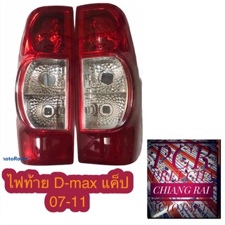 ไฟท้าย ดีแม็ก DMAX D-MAX 07-11แค็ป หลังแดง ซ้าย,ขวา ตราเพชร ราคาต่อข้าง