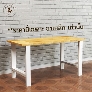 Afurn DIY ขาโต๊ะเหล็ก รุ่น Little Charbel สีขาว ความสูง 45 cm. 1 ชุด สำหรับติดตั้งกับหน้าท็อปไม้ โต๊ะคอม โต๊ะอ่านหนังสือ