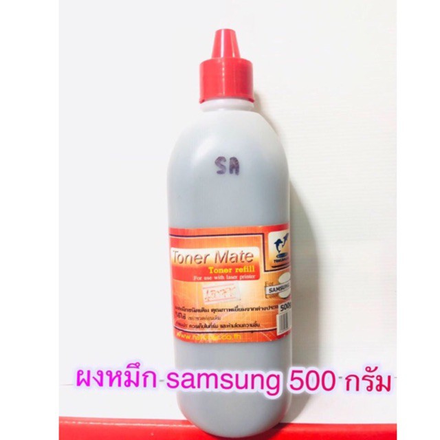 samsung-toner-ผงหมึก-ขนาด-500-กรัม-เติม-samsung-ได้ทุกรุ่น-ดำ-คมชัด