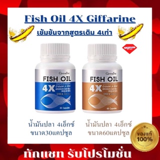 🔥ส่งฟรี🔥มีโปร🔥 น้ำมันปลา 4 เอ็กซ์  1000 มก. กิฟฟารีน  Giffarine Fish Oil 4X บำรุงสมอง ความจำ อาหารเสริม บำรุงสมอง