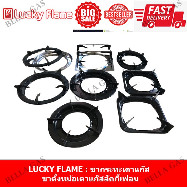 lucky-flame-ขากระทะเตาแก๊ส-ขาตั้งหม้อเตาแก๊ส-ของแท้จากตัวแทนจำหน่าย-at-hq-lfo